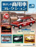 懐かしの商用車コレクション 26-27号セット(エコ版)