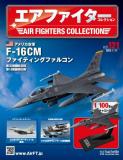 エアファイターコレクション 121号