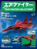 エアファイターコレクション 95号