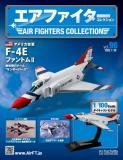 エアファイターコレクション 96号