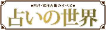占いの世界 改訂版 13号