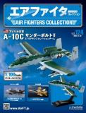 エアファイターコレクション 124号