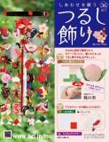 しあわせを願うつるし飾り 36号