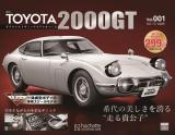 TOYOTA 2000GT ダイキャストギミックモデルをつくる 創刊号