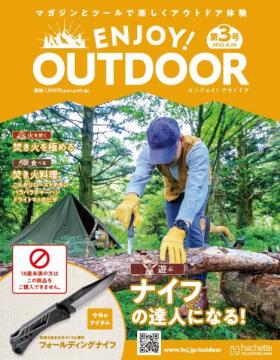 ENJOY! OUTDOOR 3号　付録同梱版