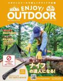 ENJOY! OUTDOOR 3号　付録同梱版
