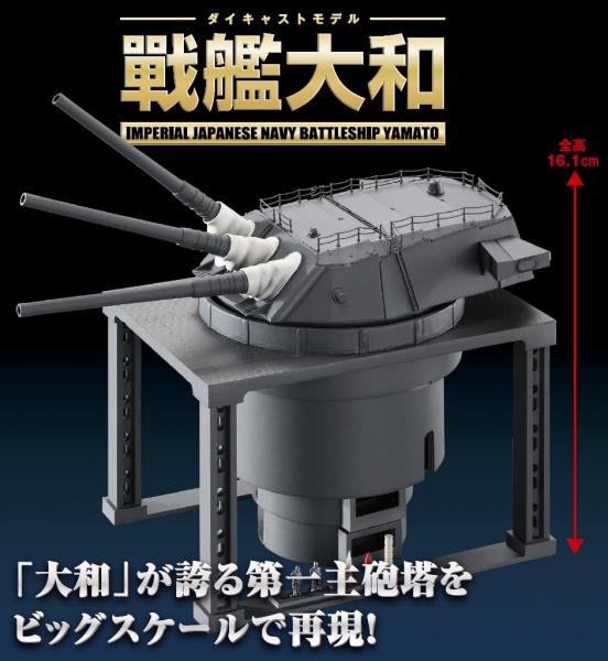 ダイキャスト. 組み立て, 戦艦大和, 全号, 大和,ヤマト,戦争,模型