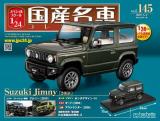 スペシャルスケール1/24国産名車コレクション 第145号