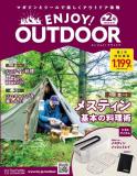 ENJOY! OUTDOOR 2号