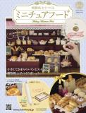 樹脂粘土でつくるミニチュアフード 164号