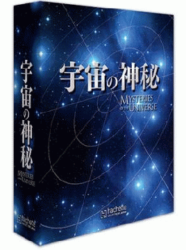 宇宙の神秘DVDコレクション専用バインダー(2冊組)