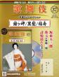 歌舞伎特選DVDコレクション 36-37号(エコ版)
