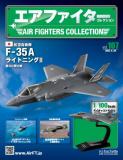 エアファイターコレクション 107号
