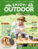 ENJOY! OUTDOOR 4号