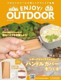ENJOY! OUTDOOR 7号
