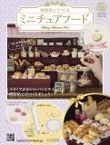 樹脂粘土でつくるミニチュアフード 175号