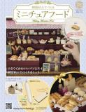 樹脂粘土でつくるミニチュアフード 176号