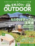 ENJOY! OUTDOOR 8号