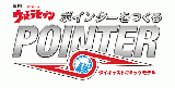 ウルトラセブン ポインター 74号