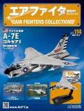 エアファイターコレクション 114号