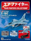 エアファイターコレクション 117号