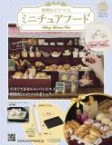 樹脂粘土でつくるミニチュアフード 160号