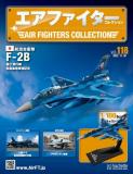 エアファイターコレクション 118号