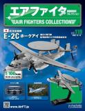 エアファイターコレクション 119号