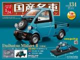 スペシャルスケール1/24国産名車コレクション 第134号