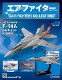 エアファイターコレクション 120号