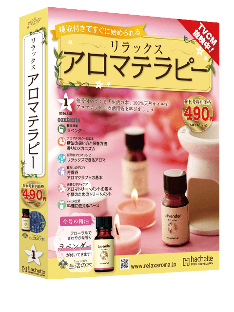 リラックス アロマテラピー
