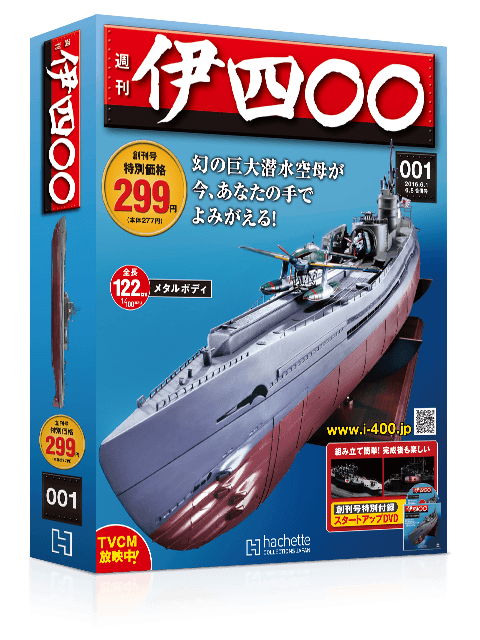 週刊 伊四〇〇