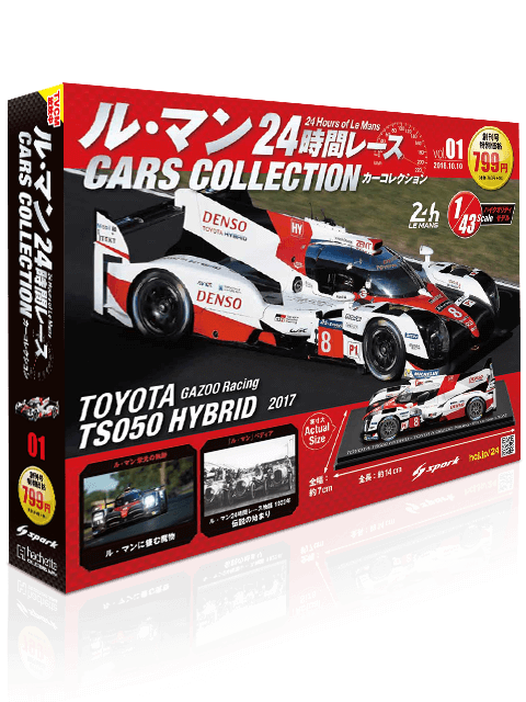 ル・マン24時間レース カーコレクション