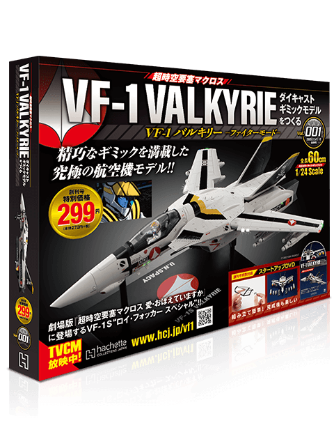 超時空要塞マクロス VF-1 VALKYRIE VF-1 バルキリー