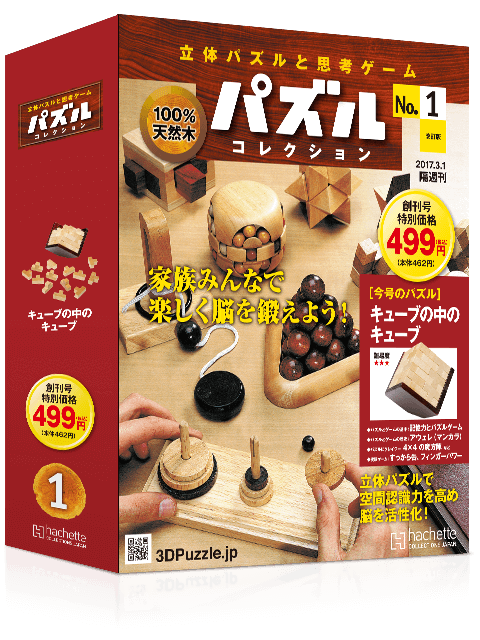立体パズルと思考ゲーム パズルコレクション
