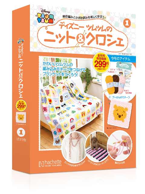 ィズニーツムツムの ニット＆クロシェ