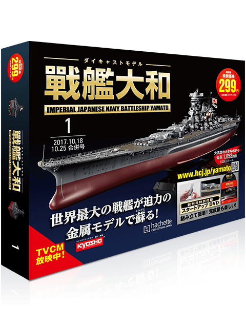 戦艦大和