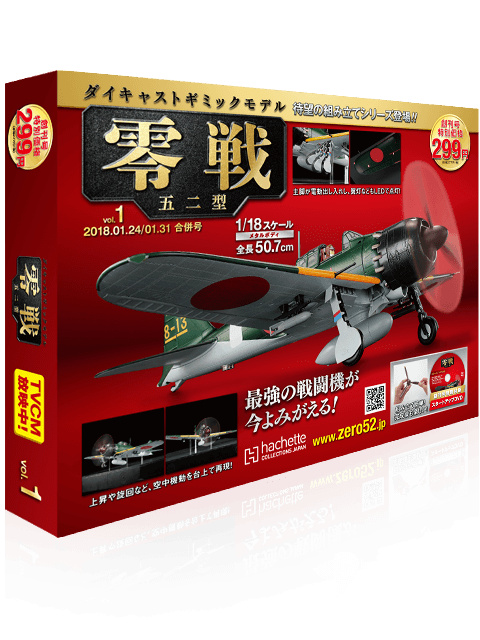 零戦 五二型