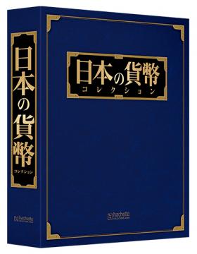 日本の貨幣マガジン専用バインダー(2冊組)