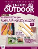 ENJOY! OUTDOOR 18号