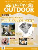 ENJOY! OUTDOOR 19号