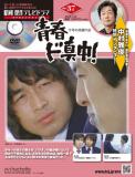 昭和傑作テレビドラマDVDコレクション 37号