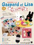 リサとガスパール ニット&クロシェ 48号