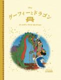 ディズニー ゴールデン・ブック・コレクション 222号