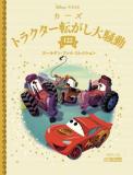 ディズニー ゴールデン・ブック・コレクション 122号