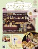 樹脂粘土でつくるミニチュアフード 194号