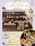 樹脂粘土でつくるミニチュアフード 199号