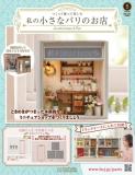 私の小さなパリのお店 5号