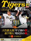 阪神タイガース実況CDマガジン 19号