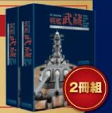 聯合艦隊旗艦 戦艦武蔵 専用バインダー(2冊組)